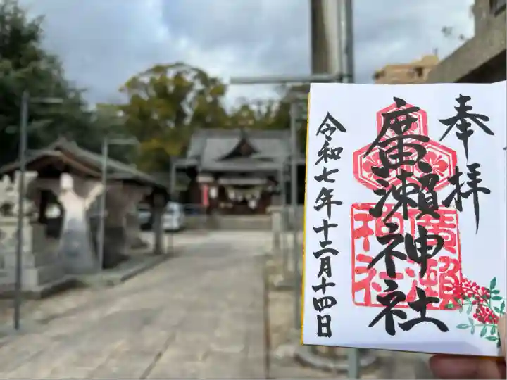 廣瀬神社(広島県)