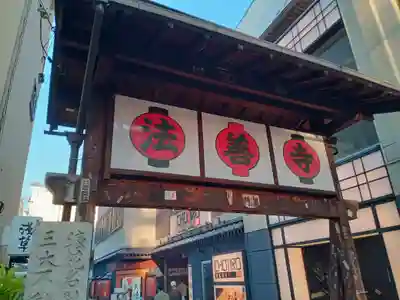 法善寺のその他建物