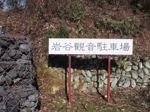 岩屋観音堂（岐阜県坂祝町）の周辺