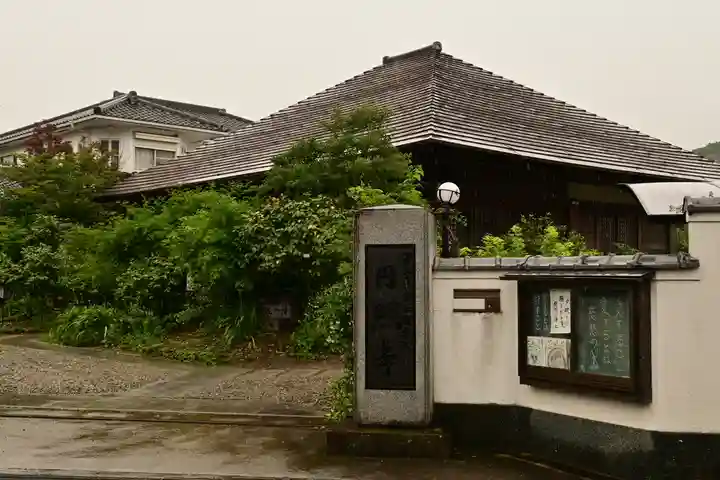 円照寺(兵庫県)
