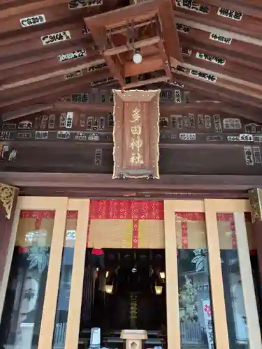 多田神社の本殿・本堂