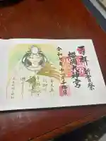 櫻岡大神宮の御朱印