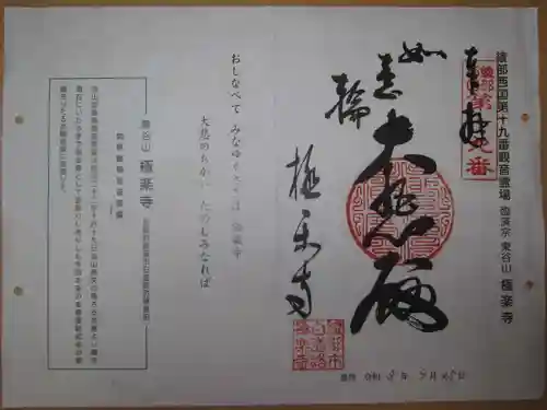 極楽寺の御朱印