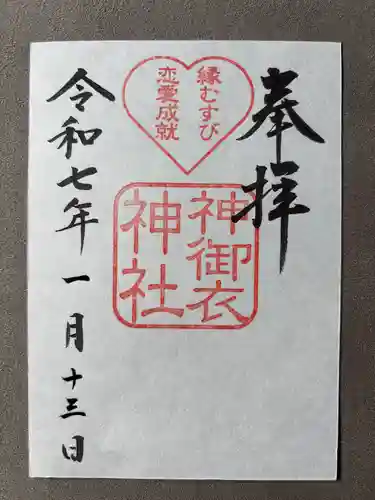 神御衣神社(愛知県)