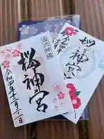 桜神宮(東京都)