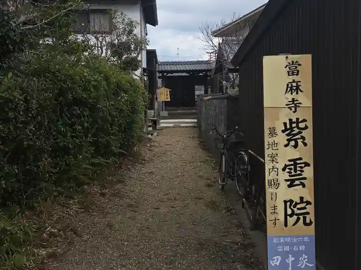 紫雲院(奈良県)