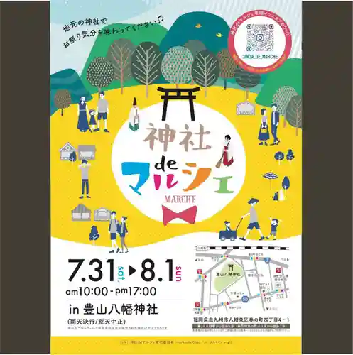 豊山八幡神社(福岡県)