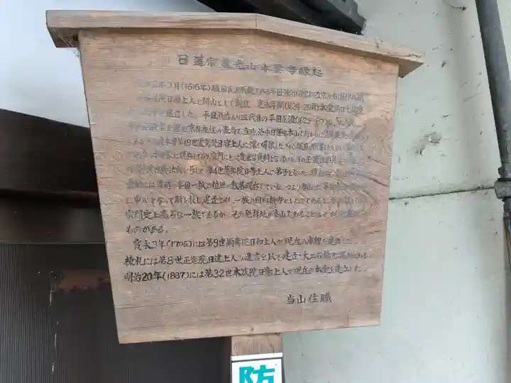 本要寺(滋賀県)