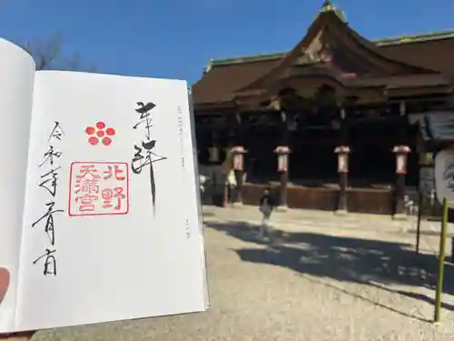 北野天満宮(京都府)