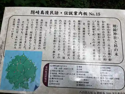 壇鏡神社(島根県)