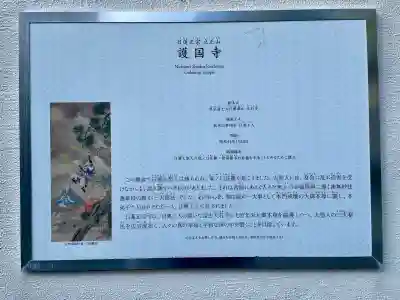 護国寺(神奈川県)