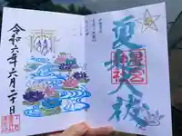 下野 星宮神社(栃木県)