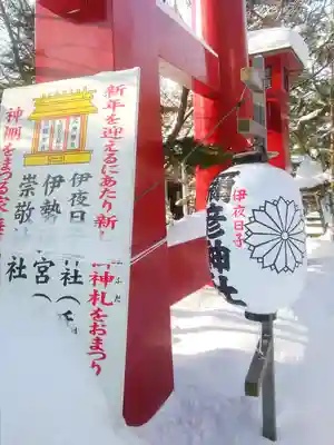 彌彦神社 (伊夜日子神社)のその他建物