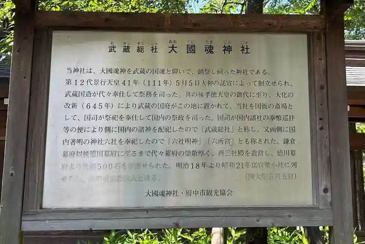 大國魂神社(東京都)