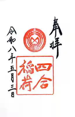 赤坂氷川神社の{uncategorized: "未分類", other: "その他", undefined: "問題あり", building: "その他建物", grave: "お墓", sacred_gate: "鳥居", guardian: "狛犬", statue: "像", buddha: "仏像", history: "歴史", nature: "自然", garden: "庭園", animal: "動物", pagoda: "塔", temizu: "手水舎", mountain_gate: "山門・神門", sanctuary: "本殿・本堂", subordinate: "末社・摂社", art: "芸術", scenery: "景色", jizo: "地蔵", ema: "絵馬", goshuin: "御朱印", omikuji: "おみくじ", items: "授与品その他", amulet: "お守り", goshuincho: "御朱印帳", eats: "食事", festival: "お祭り", votive_dance: "神楽", shichigosan: "七五三参", wedding: "結婚式", experience: "体験その他", initially: "初詣", around: "周辺", anti_infection: "感染症対策"}