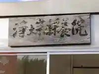 採養院のその他建物