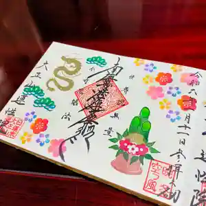 蓮性院の御朱印(2024年01月12日(金) 16時11分27秒投稿)