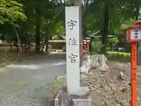 日吉大社 宇佐宮(滋賀県)