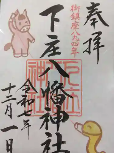 下庄八幡神社(福岡県)