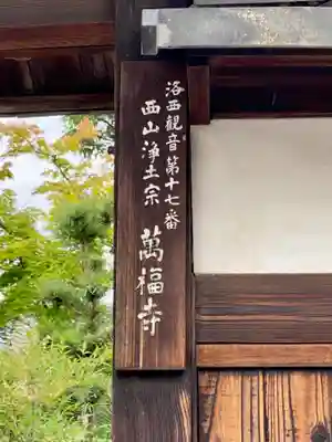 萬福寺のその他建物