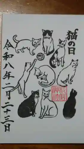 星川杉山神社の御朱印