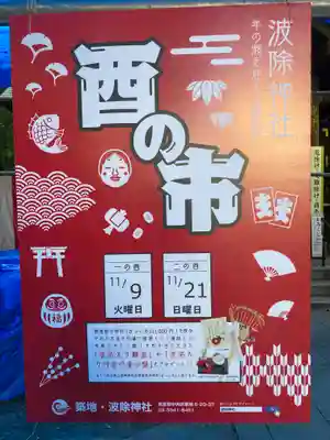 波除神社（波除稲荷神社）のお祭り