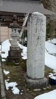 不動院(新潟県)