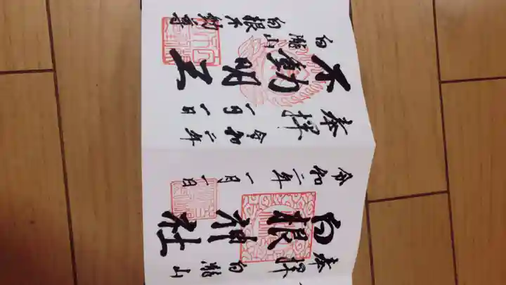 白根神社(神奈川県)