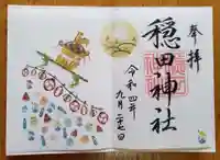 穏田神社(東京都)