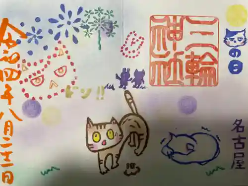 三輪神社の御朱印