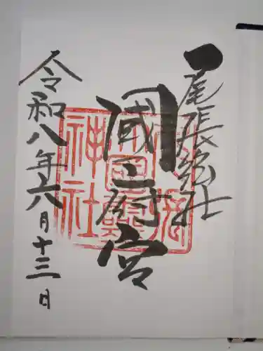 尾張大國霊神社（国府宮）の御朱印