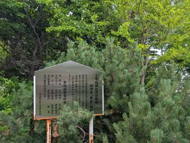 上手稲神社(北海道)