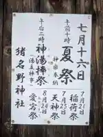 猪名野神社のその他建物