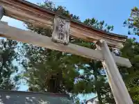 八重垣神社の{uncategorized: "未分類", other: "その他", undefined: "問題あり", building: "その他建物", grave: "お墓", sacred_gate: "鳥居", guardian: "狛犬", statue: "像", buddha: "仏像", history: "歴史", nature: "自然", garden: "庭園", animal: "動物", pagoda: "塔", temizu: "手水舎", mountain_gate: "山門・神門", sanctuary: "本殿・本堂", subordinate: "末社・摂社", art: "芸術", scenery: "景色", jizo: "地蔵", ema: "絵馬", goshuin: "御朱印", omikuji: "おみくじ", items: "授与品その他", amulet: "お守り", goshuincho: "御朱印帳", eats: "食事", festival: "お祭り", votive_dance: "神楽", shichigosan: "七五三参", wedding: "結婚式", experience: "体験その他", initially: "初詣", around: "周辺", anti_infection: "感染症対策"}