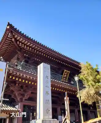 川崎大師（平間寺）(神奈川県)
