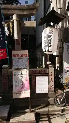 末廣神社のその他建物