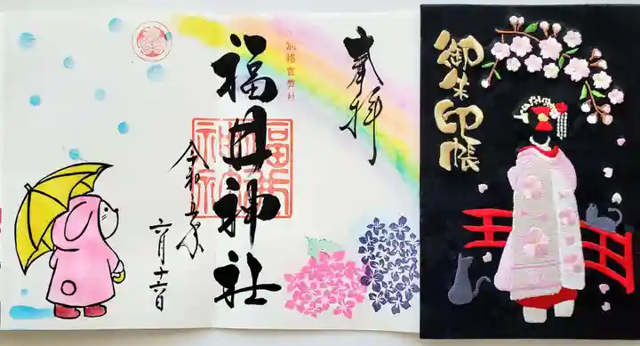 福井神社(福井県)