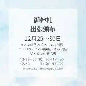釧路一之宮 厳島神社(北海道)(2024年12月24日(火) 07時51分12秒投稿)