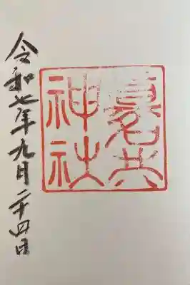 眞名井神社(島根県)