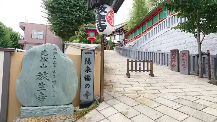 放生寺のその他建物