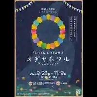 石動神社の御朱印