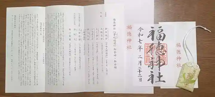 福徳神社(芽吹稲荷)(東京都)