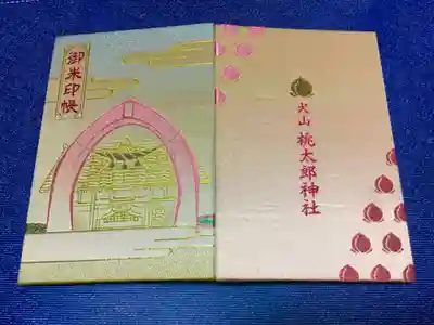 桃太郎神社（栗栖）の御朱印帳