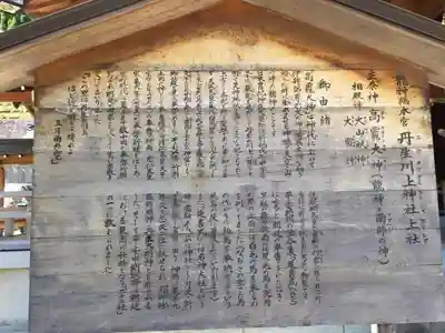 丹生川上神社（上社）の歴史