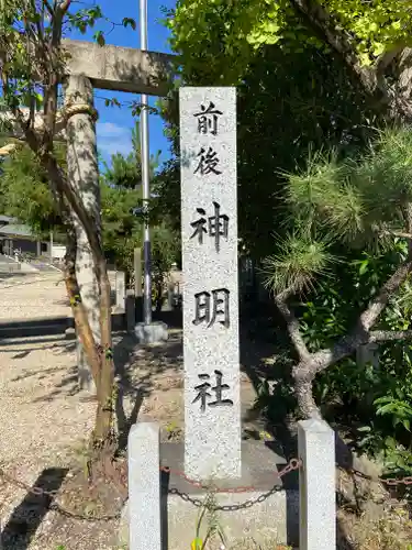 神明社（前後神明社）のその他建物