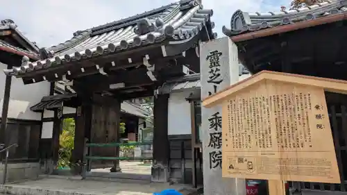 乘願院(京都府)