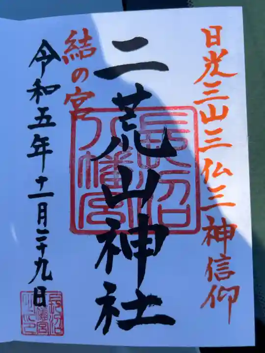 直書き500円です
長沼八幡宮にて
