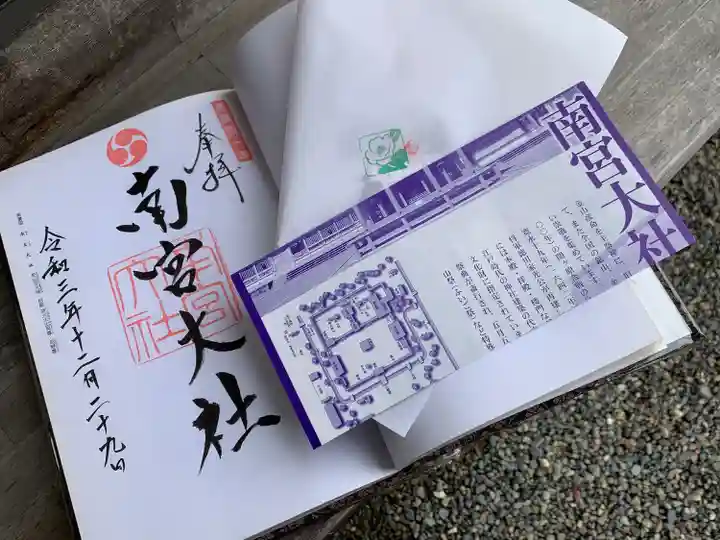 美濃國一宮 南宮大社の御朱印