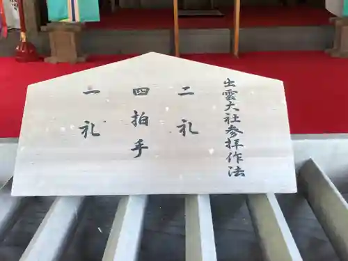 出雲大社上総教会（国吉神社内）のその他建物