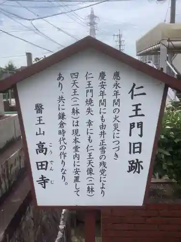 高田寺の山門・神門